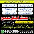 amila bibi pakistan, Amil baba