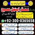 amila bibi pakistan, Amil baba