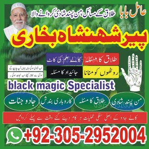 Amil Baba in Lahore, amil baba,