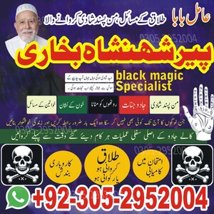 Amil Baba in Lahore, amil baba,