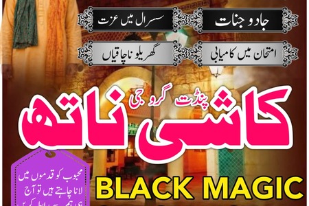 Real Amil Baba In Pakistan,Kala ilam Expert In Islamabad,Black M