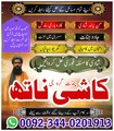 Real Amil Baba In Pakistan,Kala