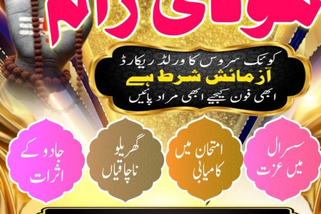 Professor Amil Baba In Pakistan,Black Magic Specialist In Sukkur