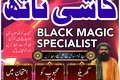 Powerful amil baba in pakistan,Black magic expert pakistan,Rohan
