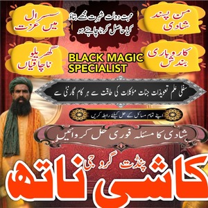 Bangali baba in Pakistan,Online