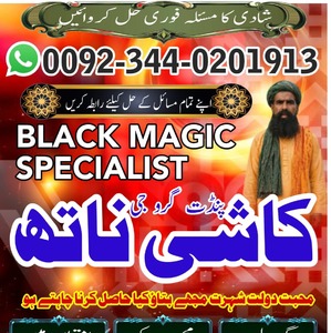 Powerful amil baba in pakistan,B
