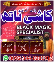 Powerful amil baba in pakistan,B