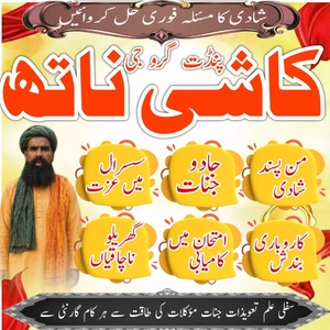 Bangali baba in Pakistan,Online