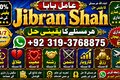 NO#1 Peer Kala Jadu  Expert | Specialist In Qatar | Kala Jadu  E