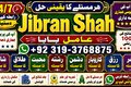 NO#1 Peer kala Ilam Expert | Specialist In Sahiwal, Okara, Hafiz