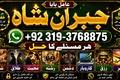 NO#1 Peer Black Magic Removal in Uk | kala jadu Specialist | kal