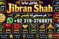 NO#1 Peer Best Rohani Amil In Lahore | Kala Ilam In Lahore | Kal