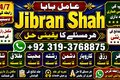 NO#1 Peer Amil In Karachi | Best Amil In Karachi | Bangali Baba