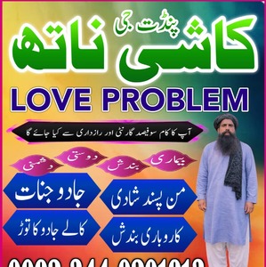 Amil baba in Pakistan, amil baba