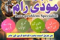 Rohani amil baba in pakistan,Black Magic Amil Baba in Sargodha,