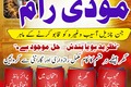 True Amil Baba in pakistan,No1 Qualified Amil Baba In Bahawalpur