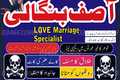 Amil baba kala jadu Manpasand shadi Amliyat Black magic expert i