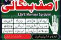 Amil baba kala jadu Manpasand shadi Amliyat Black magic expert i