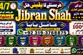 NO#1 Popular Online Amil Baba In Pakistan | Amil Baba In Multan