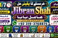NO#1 Popular Kala Jadu Expert | Specialist In Canada & UK | Kala