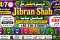 NO#1 Popular kala ilam Expert In Faislabad | Kala Jadu Specialis