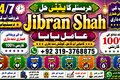 NO#1 Popular Black Magic Specialist In Faislabad | kala jadu Lov