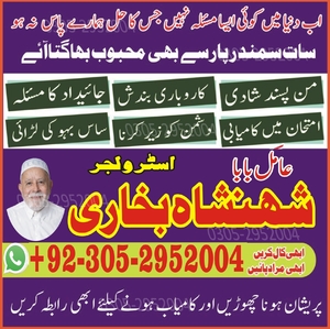 Amil baba in Karachi,  amil baba
