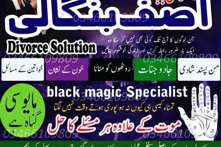 Spiritual healer Aamil baba :Get Your desired Result in France C