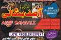 Best Aamil baba Kala jadu ka Tor |Powerful wazifa &Taweez Aamil