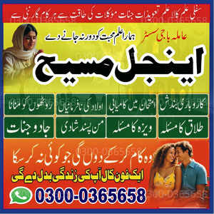 amil baba pakistan, Amil Baba in