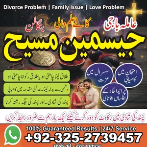 amil baba pakistan, Amil Baba in