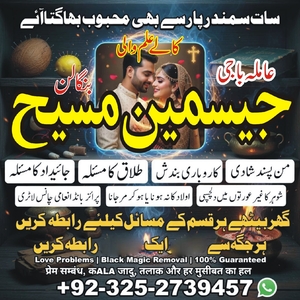 amil baba pakistan, Amil Baba in