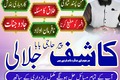 Bangali baba in Pakistan,Online Amil baba in Sadiqabad,Black mag
