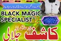 Bangali baba in Pakistan,Online Amil baba in Sadiqabad,Black mag