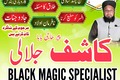 Bangali baba in Pakistan,Online Amil baba in Sadiqabad,Black mag