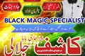 Bangali baba in Pakistan,Online Amil baba in Sadiqabad,Black mag