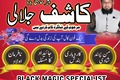 Powerful Amil baba Kala jadu Pakistan,Amil baba in Karachi, Top