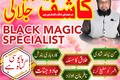 Bangali baba in Pakistan,Online Amil baba in Sadiqabad,Black mag