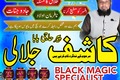 Bangali baba in Pakistan,Online Amil baba in Sadiqabad,Black mag