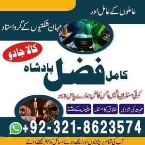 Amil Baba in Pakistan, Amil baba