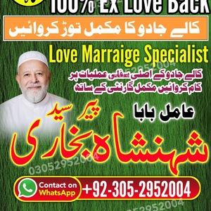Amil Baba in Lahore, true amil