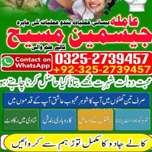 Amil baba in Islamabad, amil