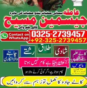 Amil baba in Islamabad, amil