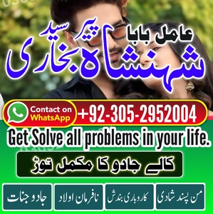 top amil baba in lahore, amil