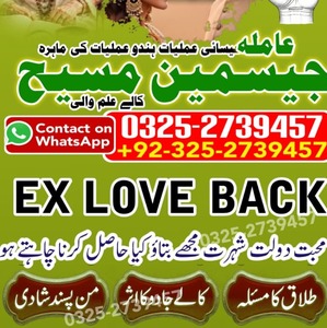 amil baba pakistan, Amil Baba uk