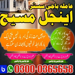 amil baba in karachi, amil baba