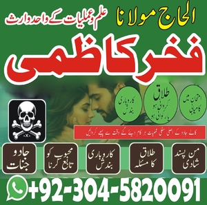 Amil baba in Islamabad, USA
