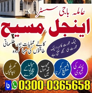 Amil Baba USA, Amil Baba Lahore