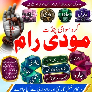 Powerful Amil baba in Pakistan,N