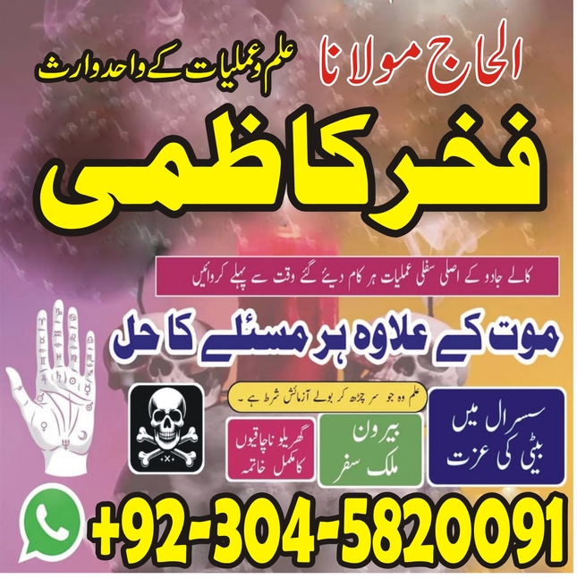 amil baba Islamabad, amil baba,